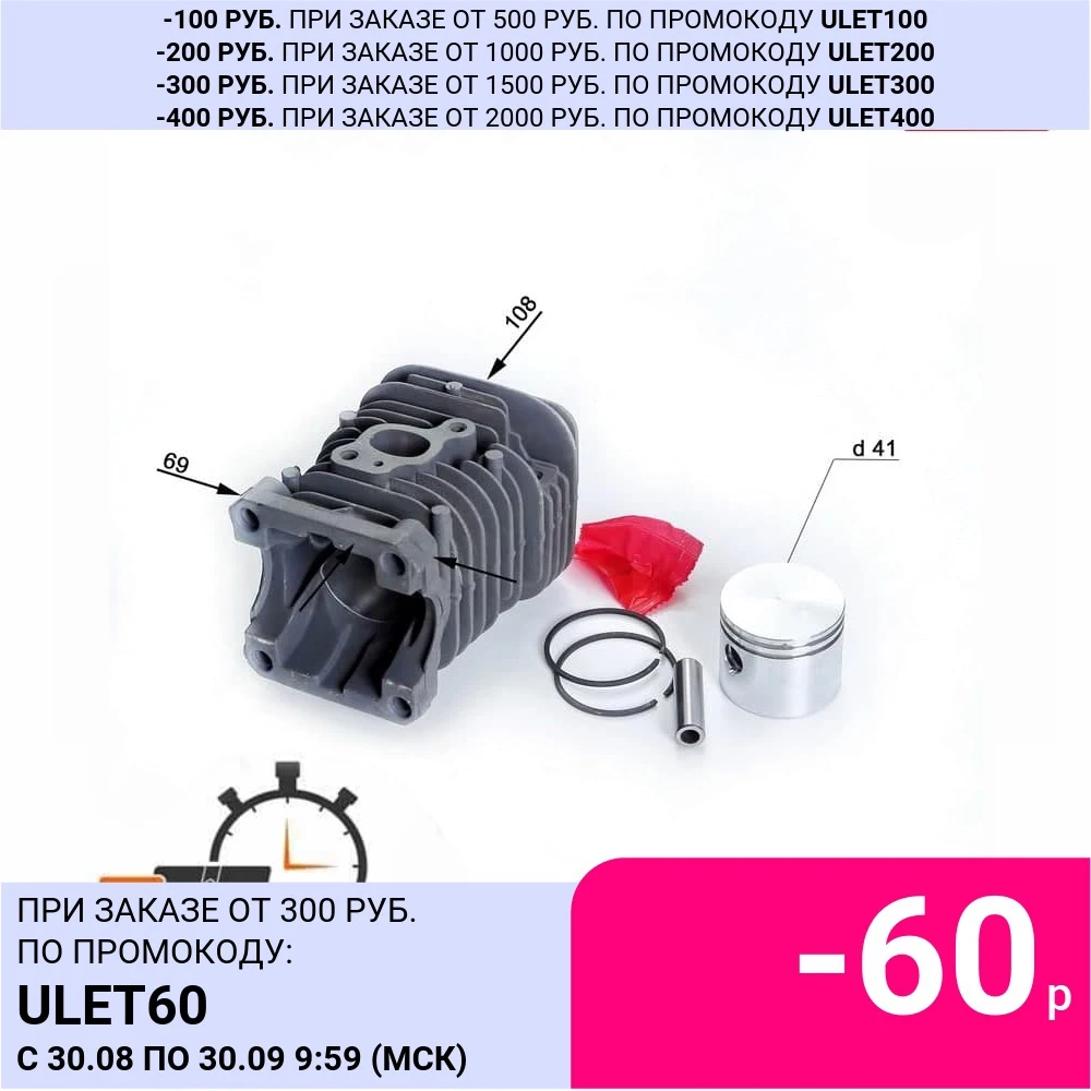 Цилиндро-поршневая группа в сборе (D поршня 41 мм) подходит для бензопил ПАРТНЁР 350
