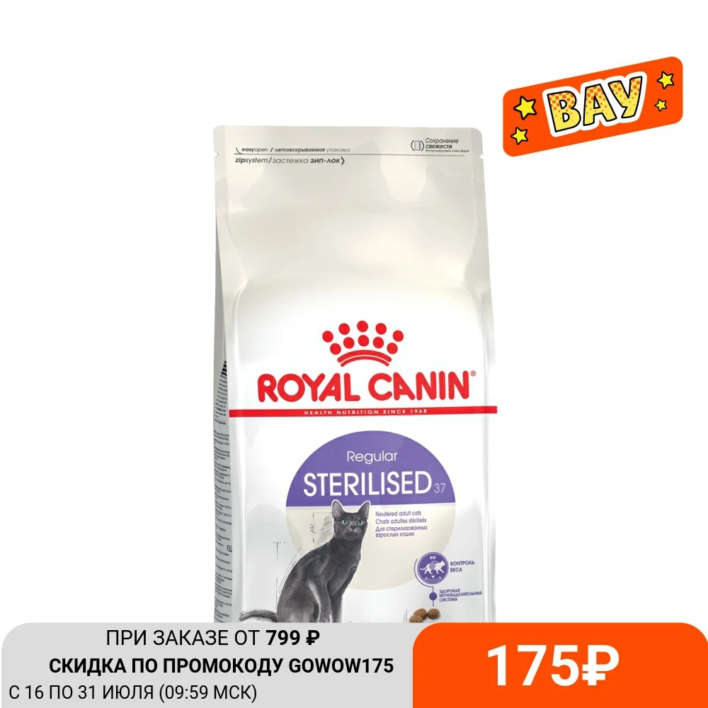 Корм для взрослых стерилизованных кошек всех пород Royal Canin 2 кг|Кошачий сухой корм|