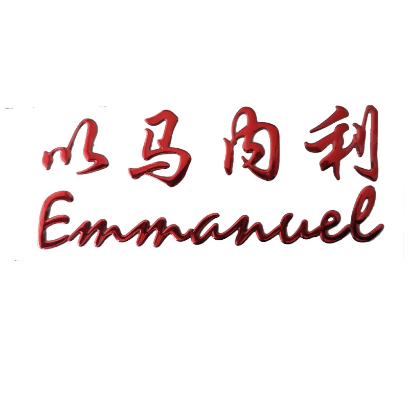 Универсальная христианская 3D Автомобильная Наклейка декоративная наклейка