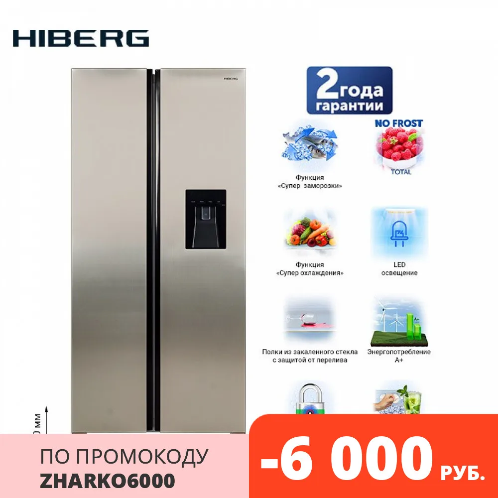 Холодильник Side by HIBERG RFS 484DX NFY цвет бежевый диспенсер для воды на двери