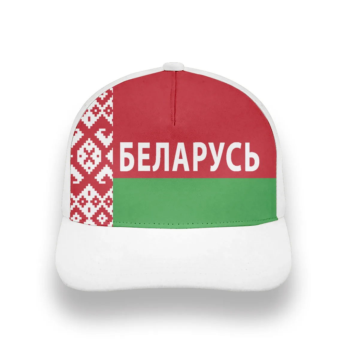 Беларусь мужской Молодежный мальчик бесплатно индивидуальный заказ имя номер