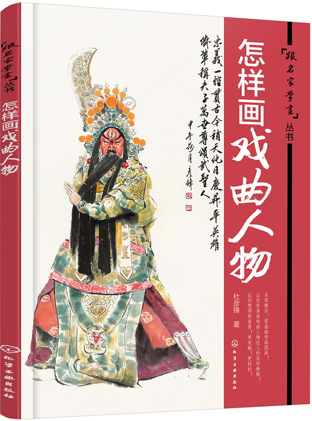 

Chinese traditional painting art book Learn Painting Series from Famous Artists--How to Draw Opera Characters