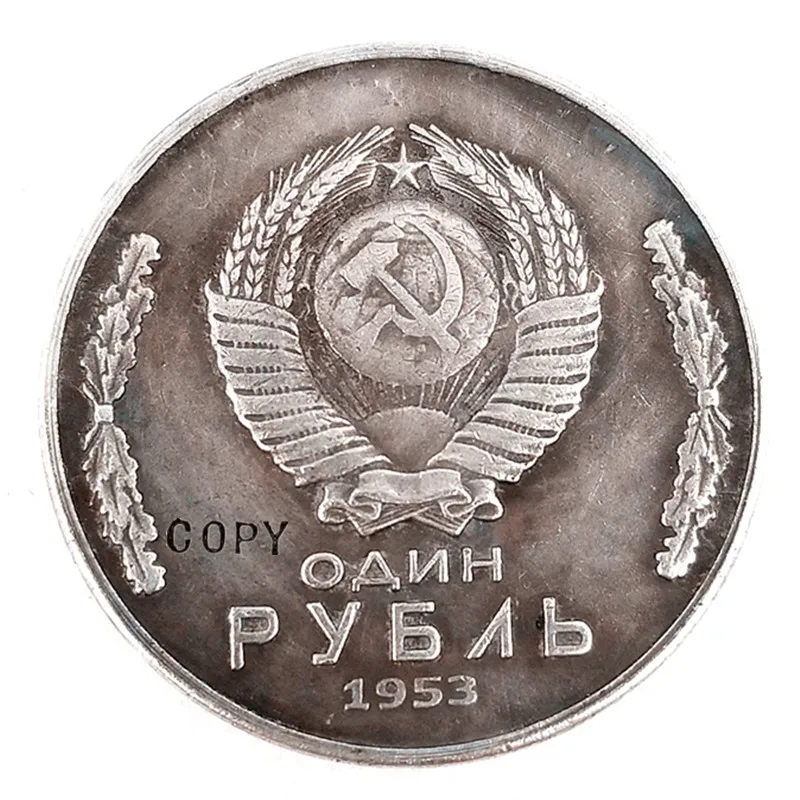 1953 Россия 1 рубль Φ Coin тип #1 | Дом и сад