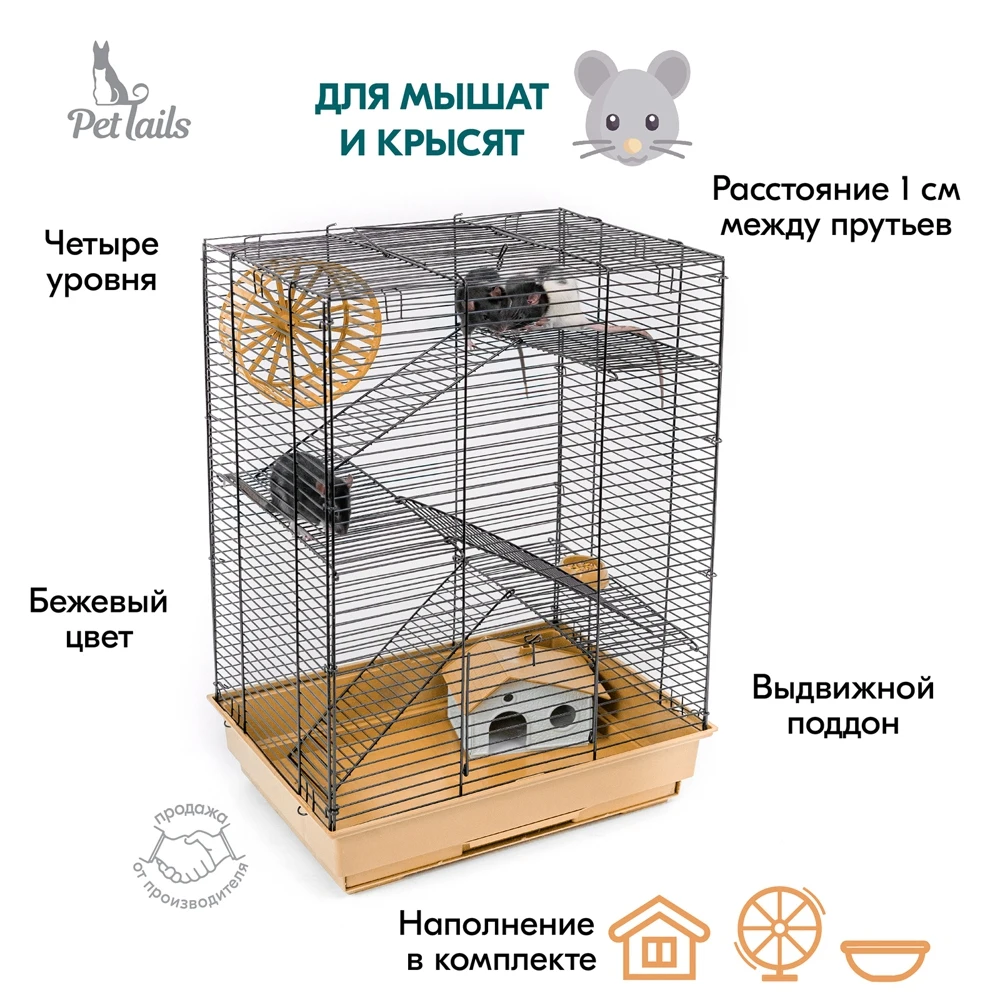 Клетка PetTails ГОША-4 разборная шаг прута 10 5 мм для грызунов 42х30х59 см 3 этажа домик
