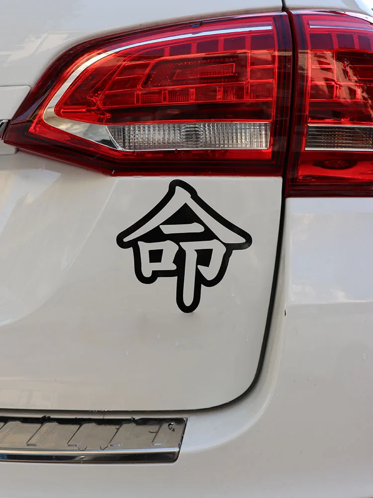 

ZTTZDY 14CM*13.5CM Interesting Personality Chinese Characters Life Vinyl Car Sticker Decals ZJ2-0095