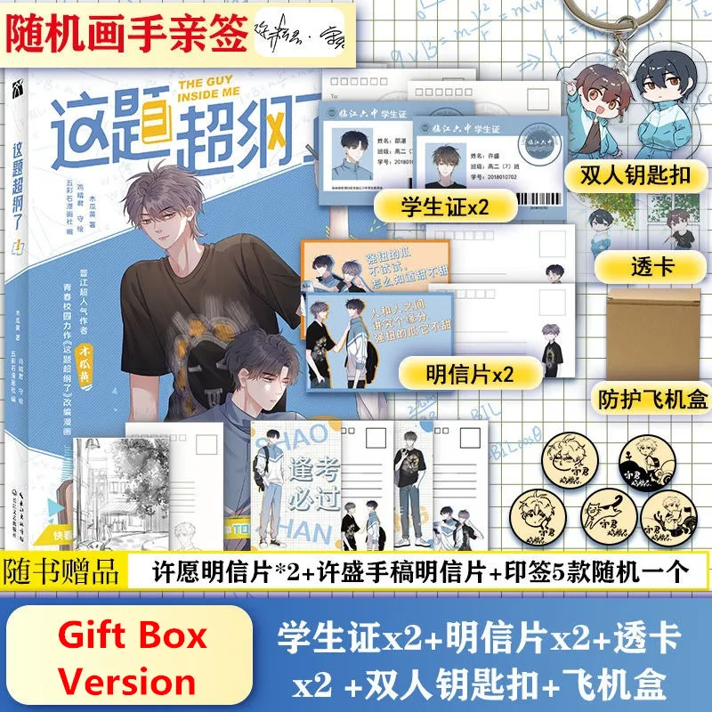 Фото Официальная книга манги The Guy Inside Me Vol.1 — Zhe Ti Chao Gang Le, китайский комикс Danmei, специальное издание №2