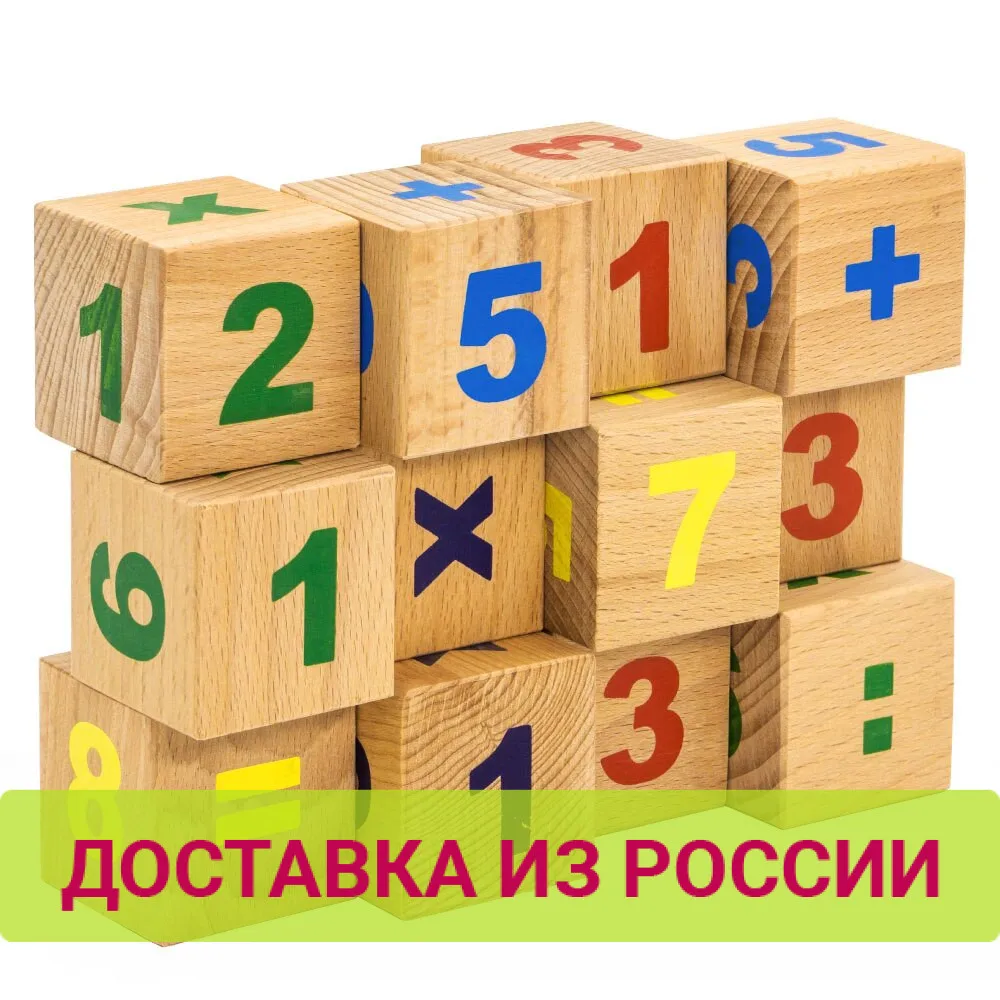Кубики &quotЦифры&quot Alatoys KBC1200|magic cube|cube cubecube magic |