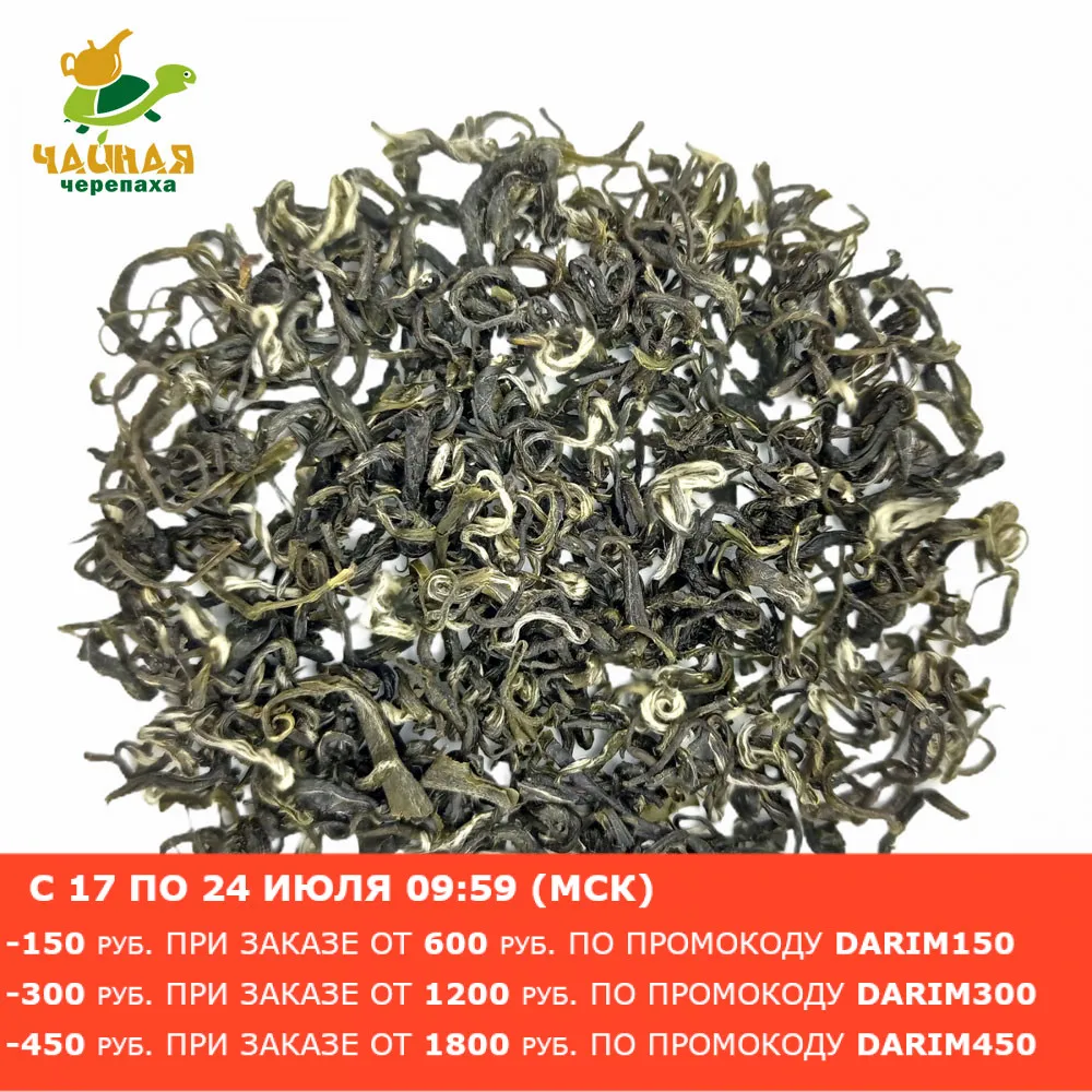 250 г Китайский зелёный чай Билочунь &quotИзумрудные Спирали Весны&quot Би Ло