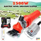 Электрическая машинка для стрижки овец и коз, триммер 2500 Вт, 13 Зубцов, мягкий вал, инструмент для стрижки фермерские ножницы, ножницы для шерсти