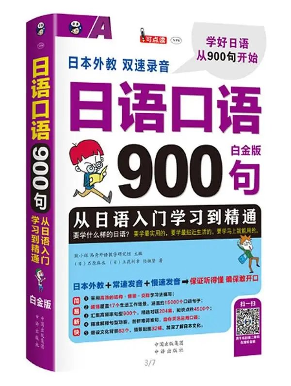 Учить Разговорные японские книги для взрослых 900 предложение раскраска книг