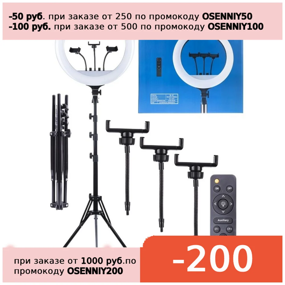 Профессиональная кольцевая лампа RL-18 диаметром 45 см. С ДУ пультом управления с