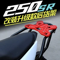 for cfmoto applicable to 250sr rear shelf motorcycle tailstock back up trunk sr250 thickened rear armrest modification