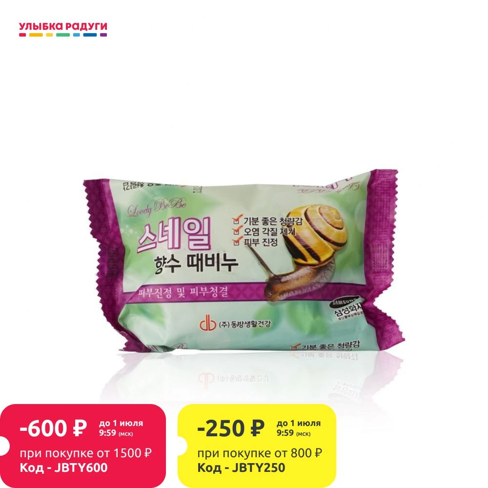 Мыло Juno для лица &quot Lovelybebe Perfume Peeling Soap Snail отшелушивающее с экстрактом улитки