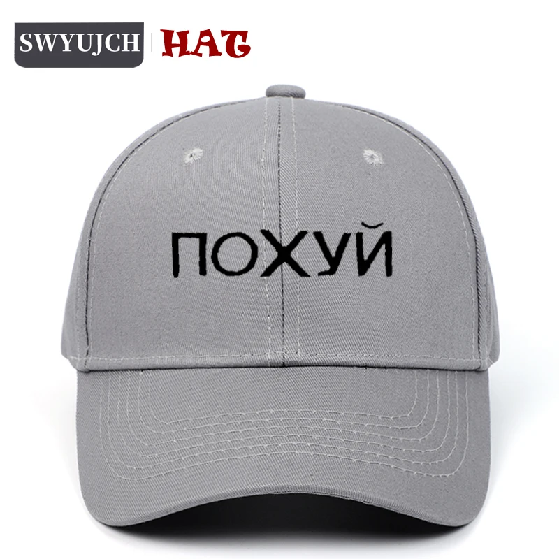 

Кепка для мужчин и женщин, хлопковая бейсболка с вышитыми буквами в стиле хип-хоп, для папы, дышащая бейсбольная кепка