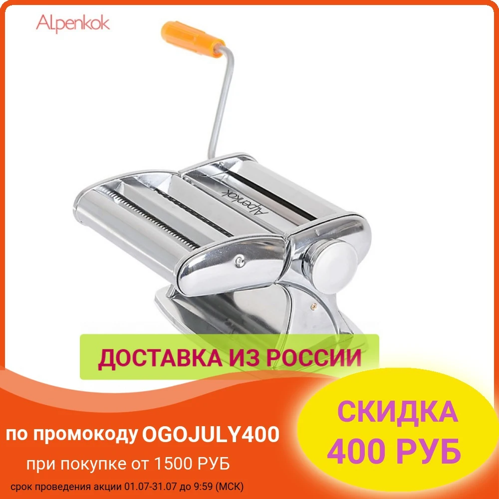 Лапшерезка Alpenkok AK 0221R разборная|Ручная машинка для лапши| - Цена: 1 875,40 руб.