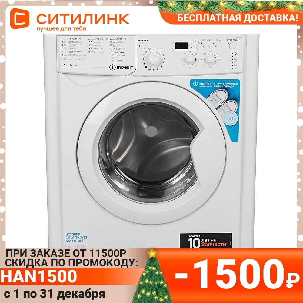 Стиральная машина INDESIT IWSD 51051 CIS фронтальная 5кг 1000об/мин | Бытовая техника