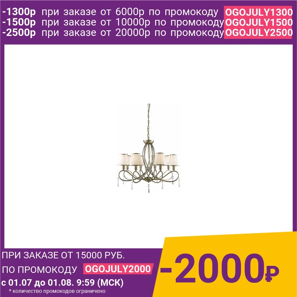 Люстра Artelamp A1035LM 8AB|Потолочные лампы| |