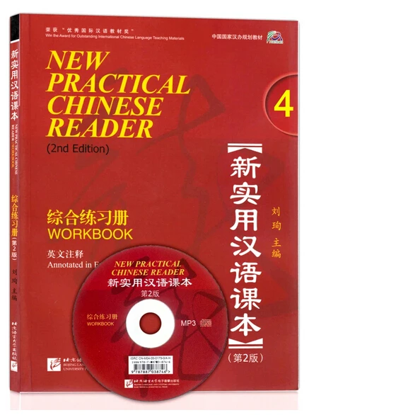 

Новая практичная китайская книга 4 с английскими записками и MP3, китайская текстовая книга на английском языке