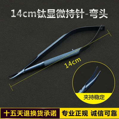 Curved Tip 14cm 1 шт., титановые хирургические зубные держатели для игл, прямой инструмент, 12 см/14 см/16 см/18 см - Цвет: Curved Tip 14cm