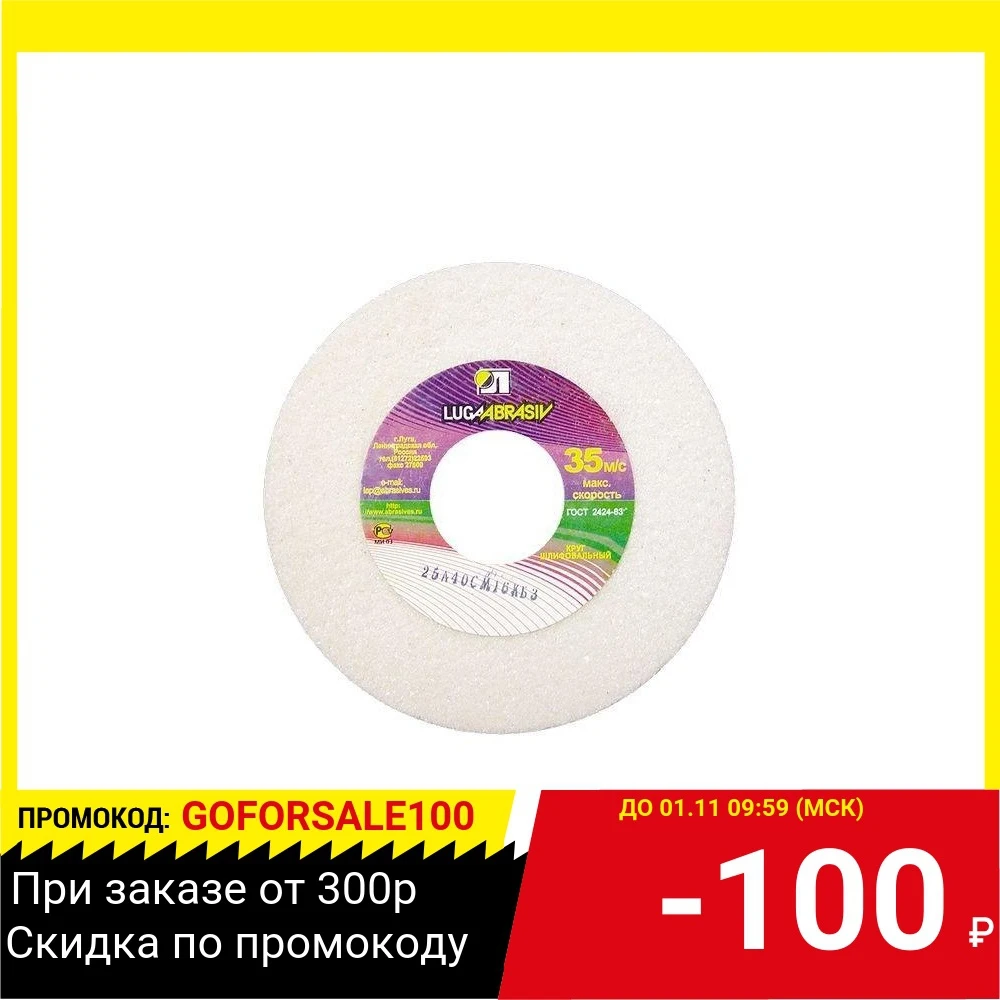 Круг шлифовальный ЛУГА-АБРАЗИВ 1 150 Х 6 32 25А 100 K L (12СМ) | Инструменты
