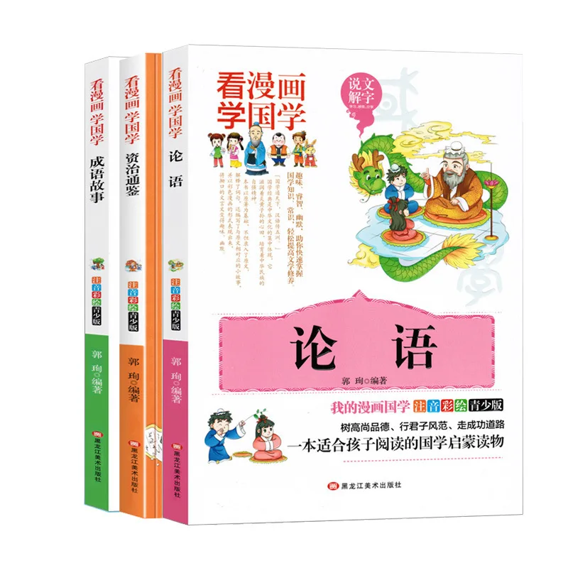3 Chinese Classic Analects Children's Picture Books Reading School Extracurricular Reading Book Chinese Pinyin Book Kids Libros