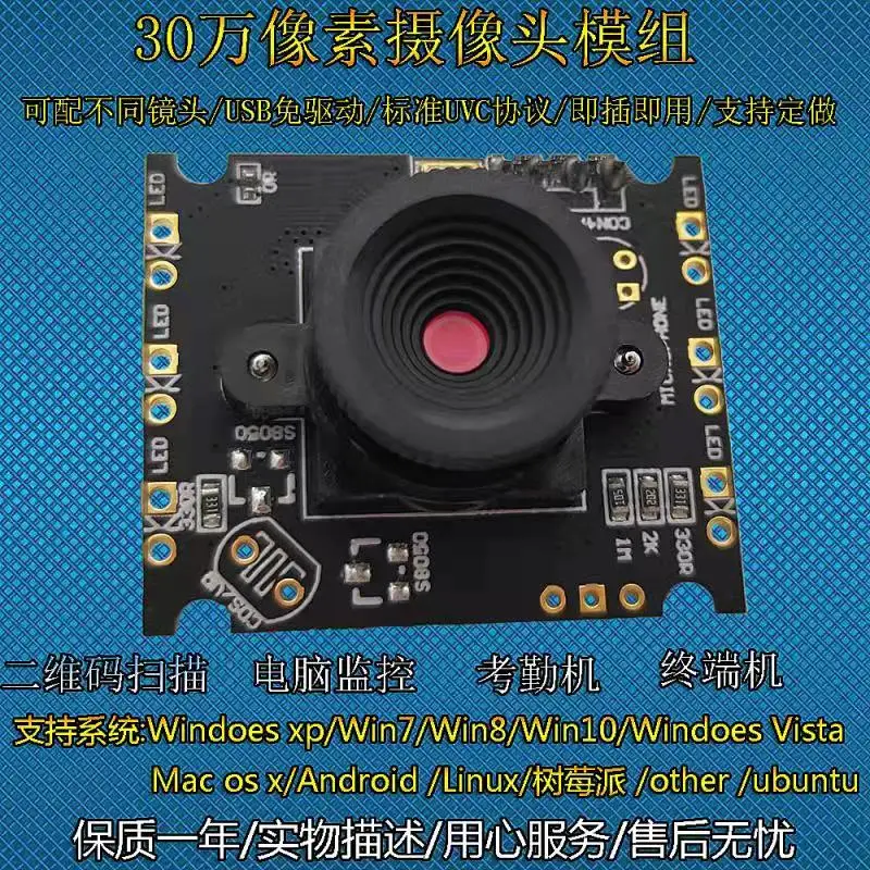 

300,000 high-definition camera driver-free QR code scanning camera portrait capture camera HD camera