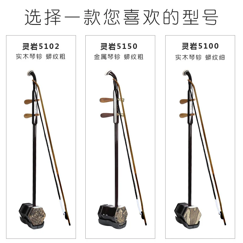 Китайский двухструнный скрипка Erhu струнный музыкальный инструмент лук из