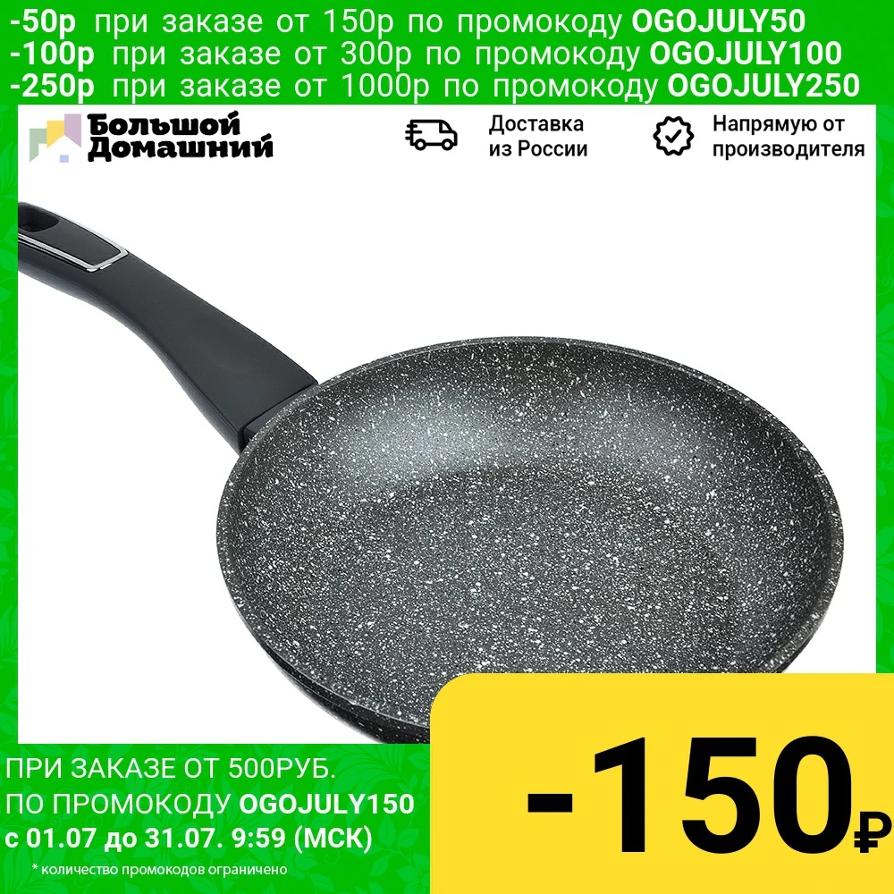 SATOSHI Стенвиль Сковорода литая d20см антипригарное покрытие мрамор