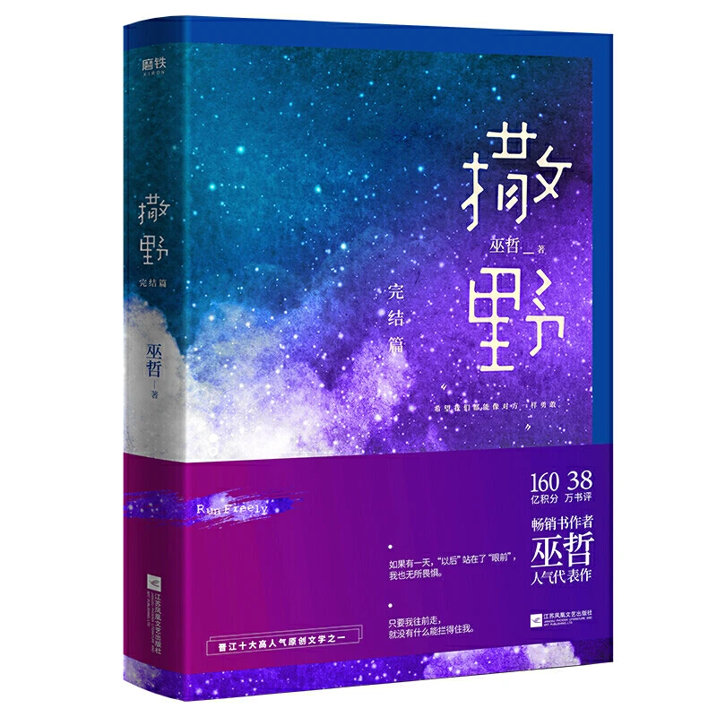 New Sa Ye Novel Vol.123 свободный запуск Wu Zhe Молодежная литература для взрослых любящие