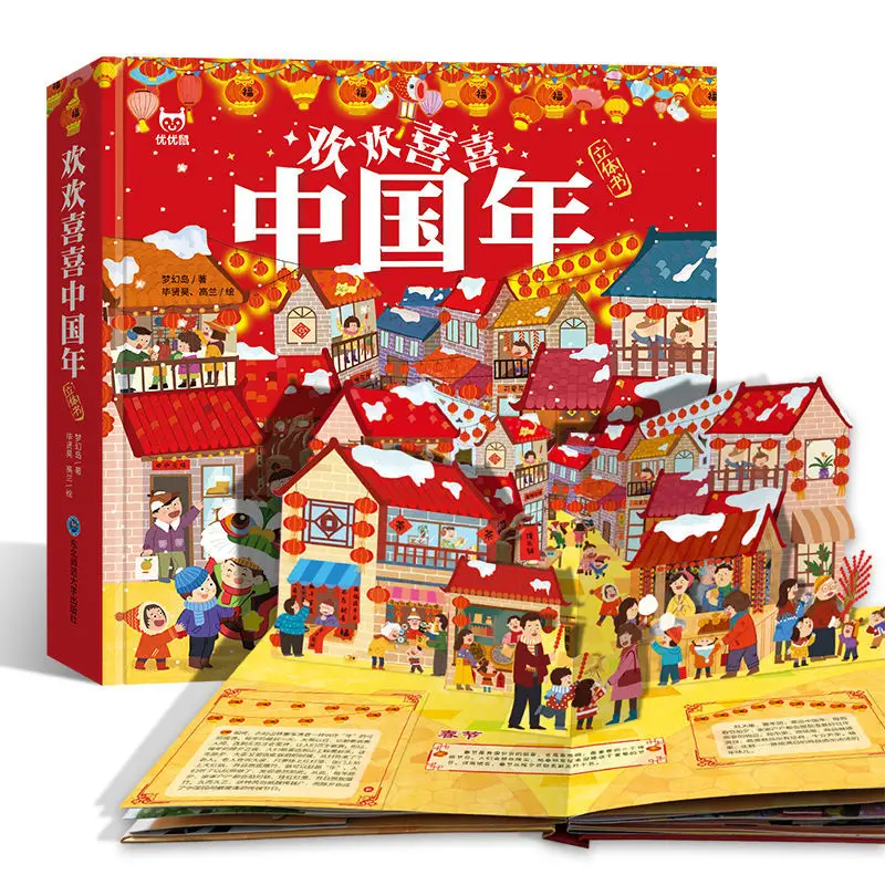 

2021 New Happy Chinese Year 3D Flap Picture Book Baby Enlightenment Early Education Gift For Children Reading