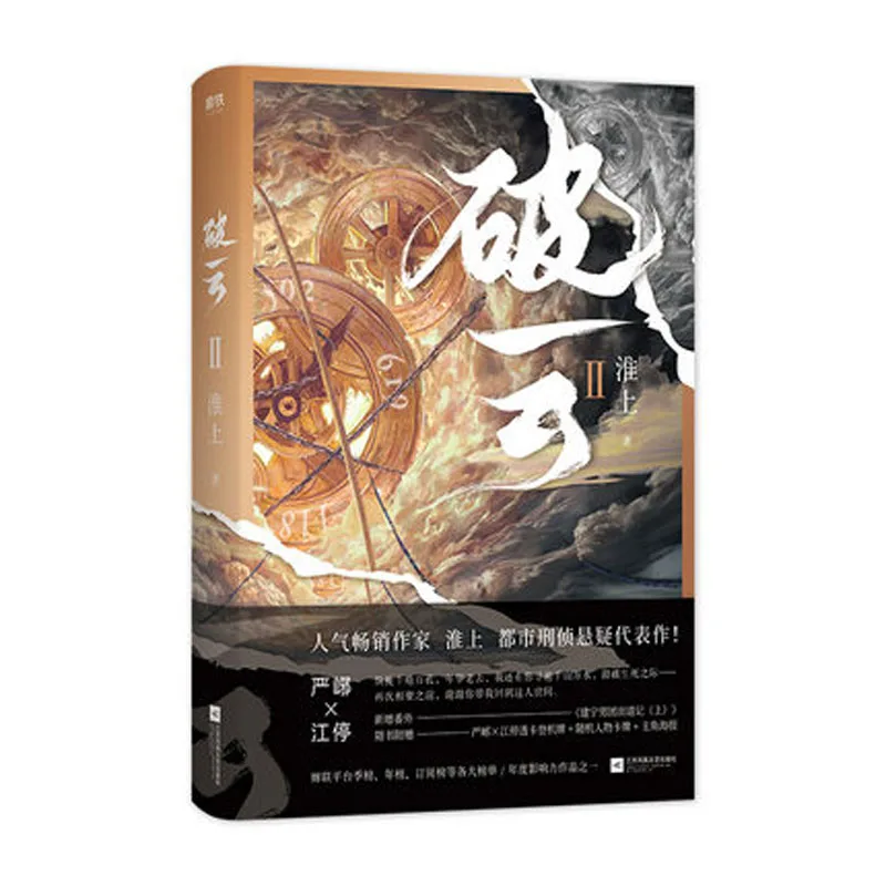 

Po Yun II от Huai Shang, китайское незаконное разбирательство, Новый расчет, бестселлер, книга с художественной историей любви