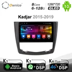 Автомобильный DVD-плеер Ownice, 6 ГБ + 128 ГБ, Восьмиядерный процессор, Android 10,0, GPS-навигация для Renault Kadjar 2015-2017, DAB + DSP, 4G LTE, SPDIF