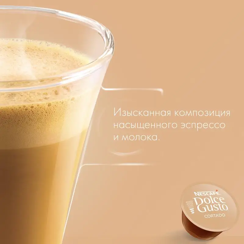 Капсулы Nescafe Dolce Gusto Cortado 16 капсул | Продукты
