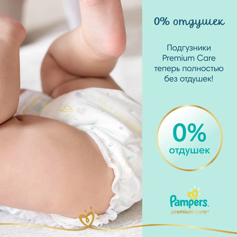Подгузники Pampers Premium Care Размер 2 4-8кг 102 штуки | Мать и ребенок