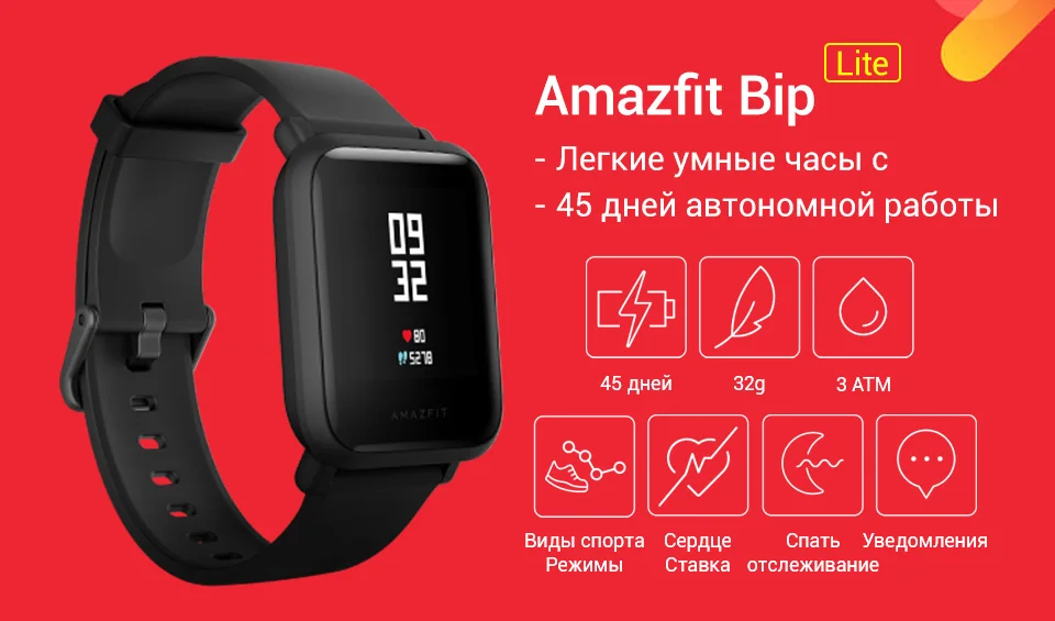 Смарт-часы Amazfit Bip Lite Huami, светильник с Bluetooth и монитором сердечного ритма, срок службы батареи 45 дней, водонепроницаемость 3 АТМ