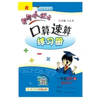 primary school grade 1 and grade 2 huanggang quick calculation workbook learn mathematics homework after class workbook