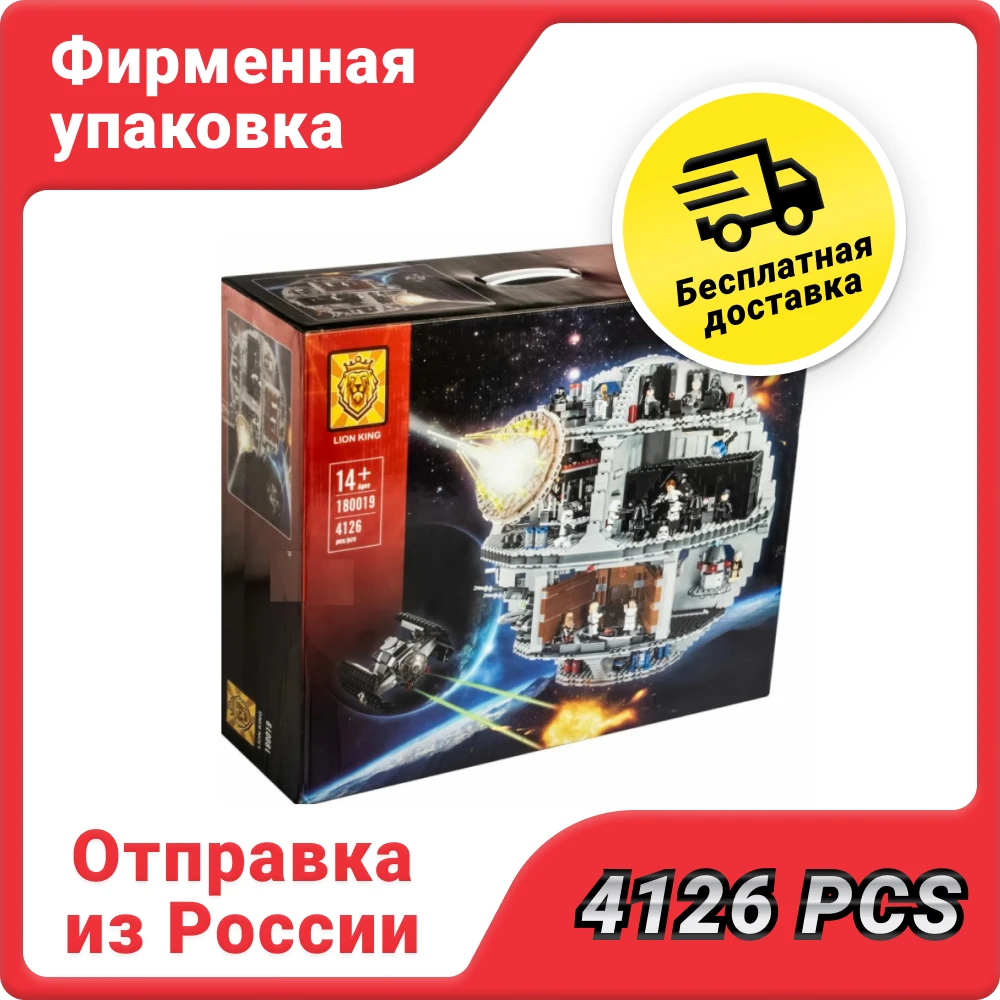 Конструктор Звезда Смерти 180019 (75159) Space Wars / Star Звездные войны блочный детский