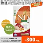 ND Cat Pumpkin Quail Neutered корм для кастрированных и стерилизованных кошек, Перепел, тыква и гранат, 1,5 кг.