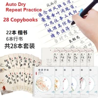 28 books chinese regular script cursive script adult calligraphy auto dry repeat practice 3d groove copybook pen set