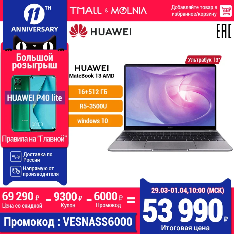 Ноутбук HUAWEI MateBook 13[13” 16Гб+512Гб SSD AMD Ryzen 5 3500U 2K display win10] Официальная гарантия