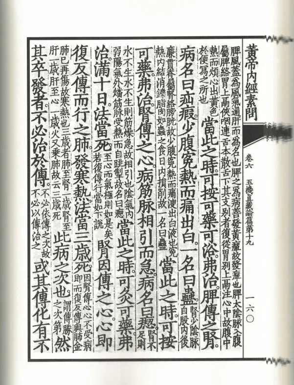 TCM фотокопия учебников желтый император Neijing вопрос)/Lingshu/Jinkui Нефритовая буква
