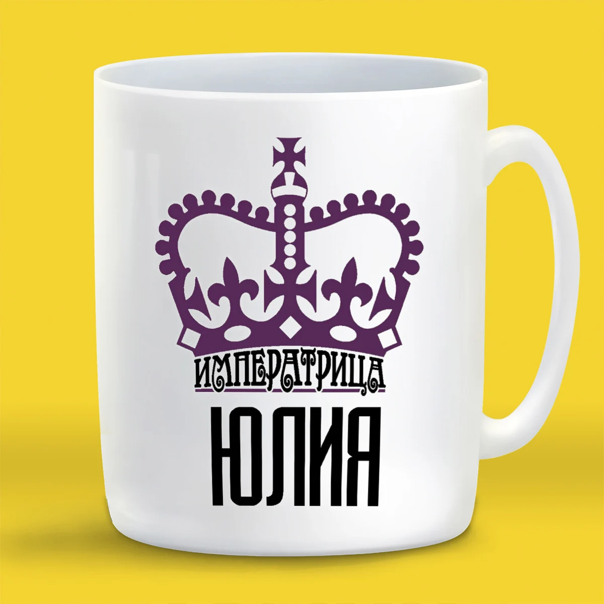 Кружка CoolPodarok Императрица Юлия