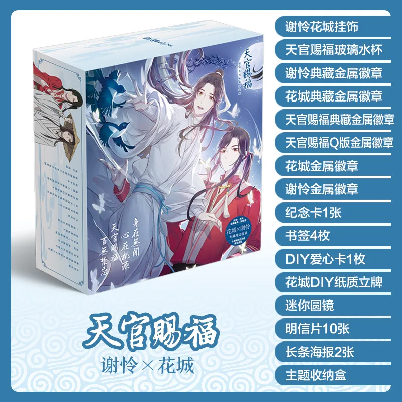 Аниме небеса официальное благословение игрушка в подарочной коробке Модель