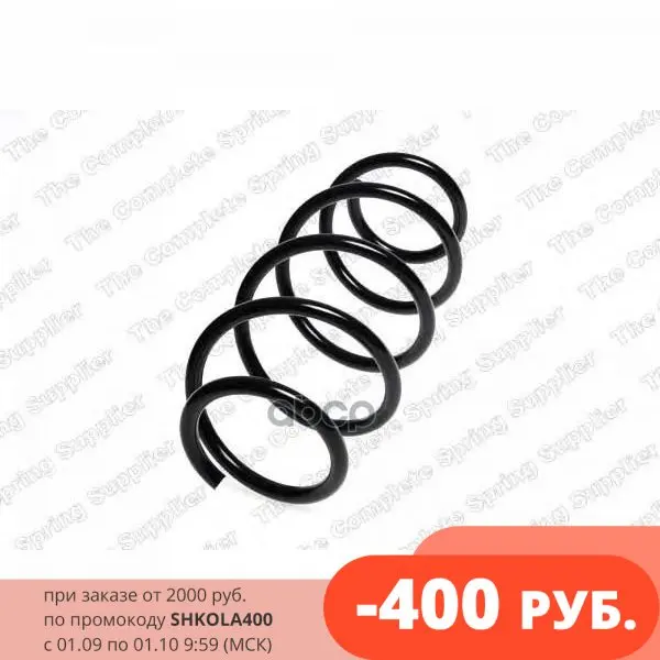 Пружина Подвески Vw Polo 1.4 Tdi Bluemotion 01-09 Передняя Lesjofors арт. 4095087 | Автомобили и