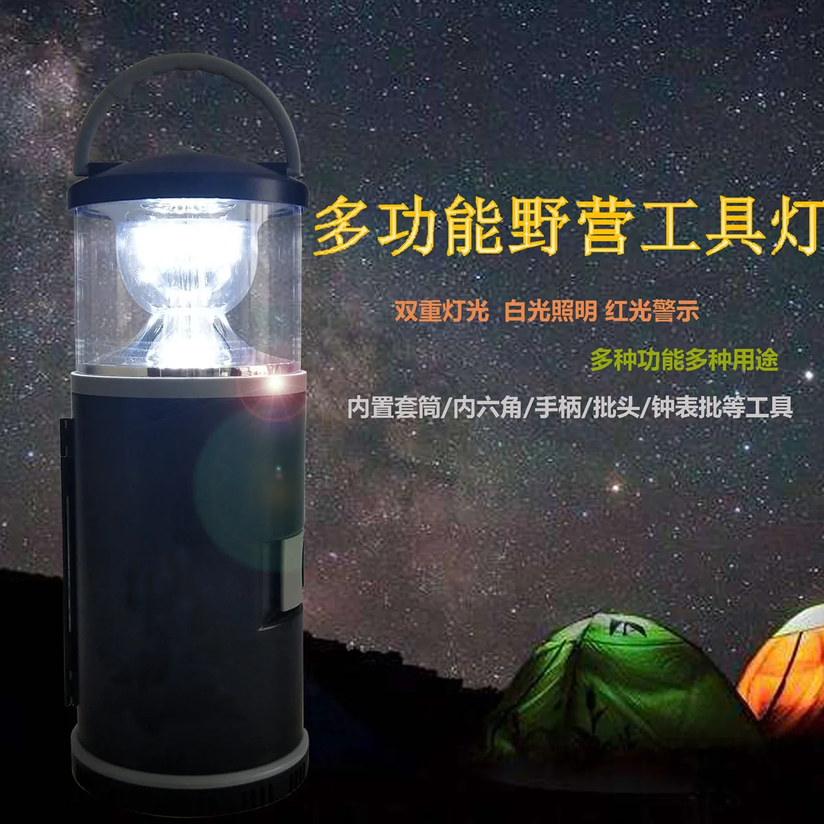 

Creative outdoor household camping lamp tool set