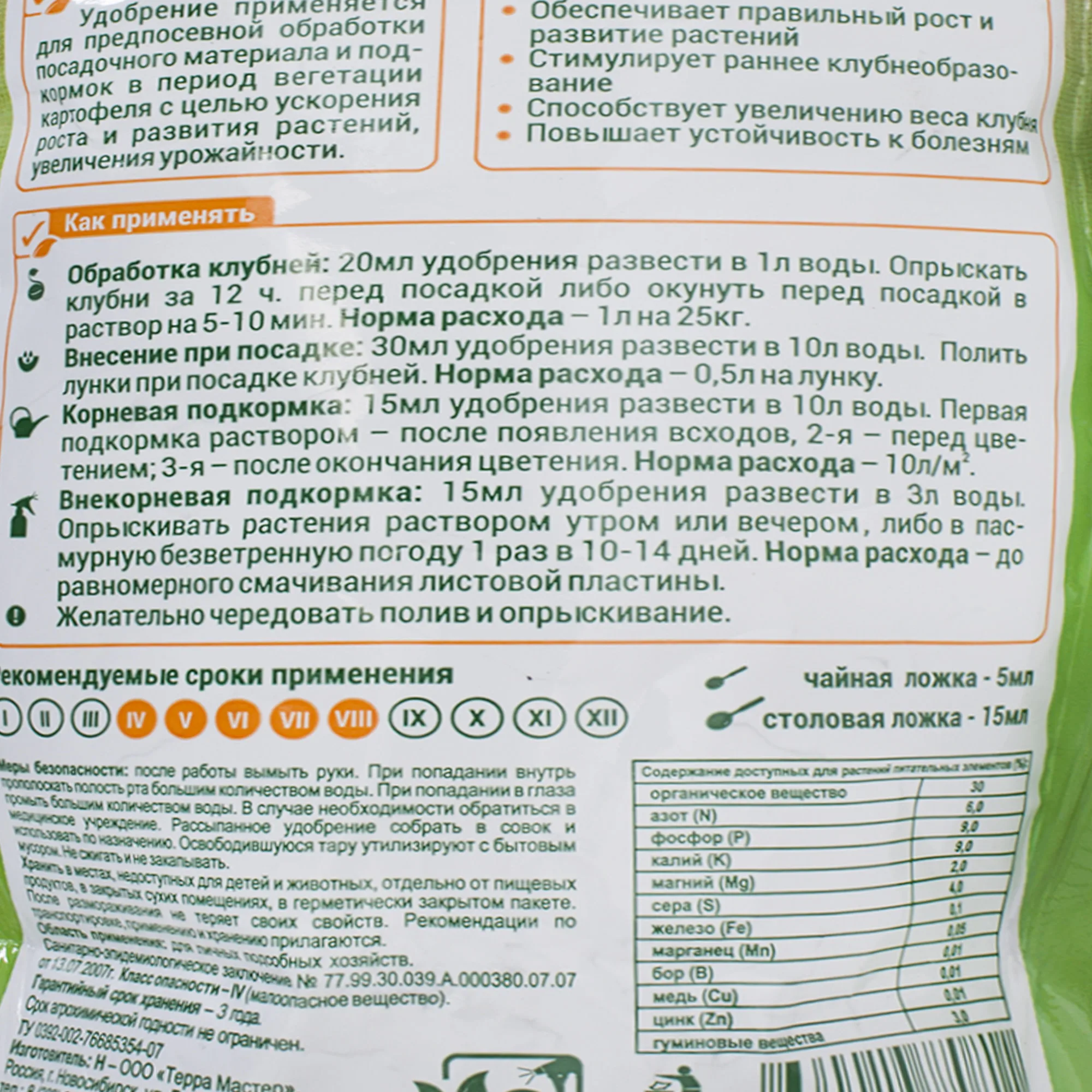Биогумус Florizel для картофеля 0.5 л | Дом и сад