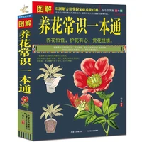 illustrated common sense of growing flowers all round beautiful painting version flower planting manual flowers tree cultivation