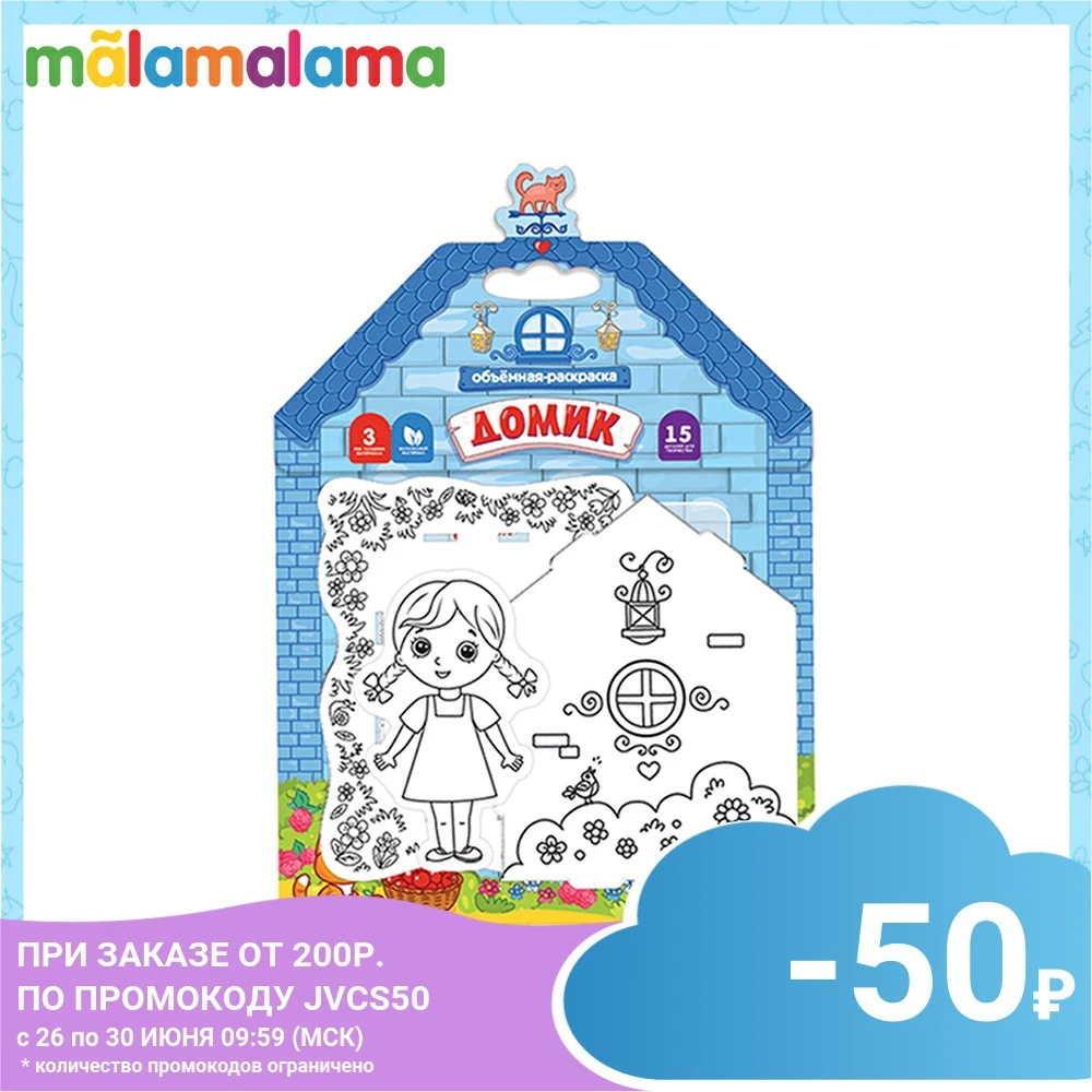 Детская 3D раскраска. Домик|Поделки своими руками| |