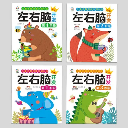 4 книги/набор учебная книга Focus для развития левого и правого мозга игровые книжки