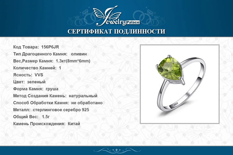 Jewelrypalace капли воды 1.2ct Природные Перидот Кольца для Для женщин Pure 925 Серебряное кольцо Красивые ювелирные изделия Новинка на продажу